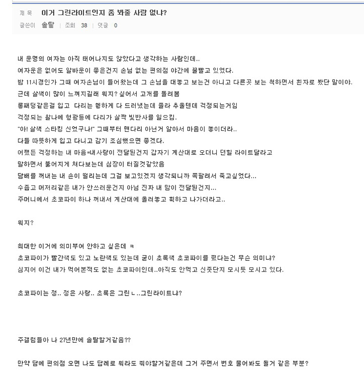  이거 그린라이트인지 좀 봐줄 사람 없냐? | 인스티즈