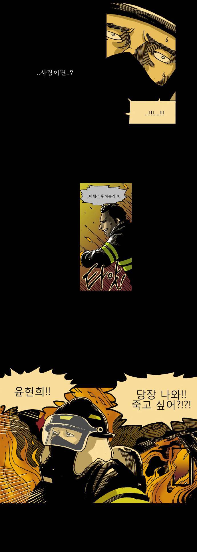 죽음에 관하여 레전드 편 (웹툰) | 인스티즈