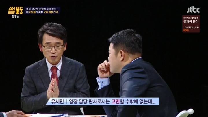 [썰전] 이재용 구속영장 심사 결과 예측.jpg | 인스티즈