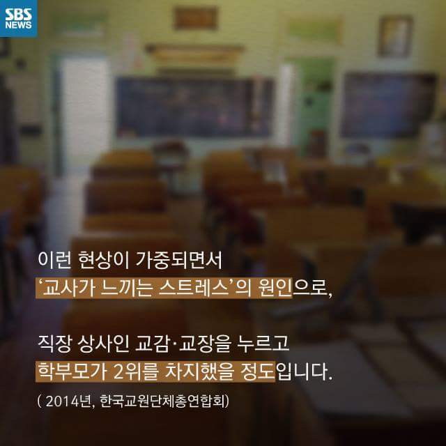 학부모들의 치맛바람으로 인해 극심한 SNS 스트레스에 시달리는 교사들 | 인스티즈