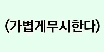 자개에서 반응이 좋킬래 배꼽방으로 데려온 할아버지한테 자리 양보받은 얘기ㅋㅋㅋㅋㅋㅋ(짤거지가 짤도 찾아왔슴다 사실 마니 안웃기고 훈훈해여...........) | 인스티즈