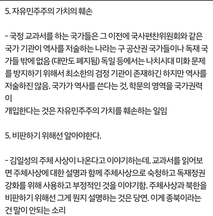 주갤럼이 정리한 국정화교과서를 반대하는이유 | 인스티즈