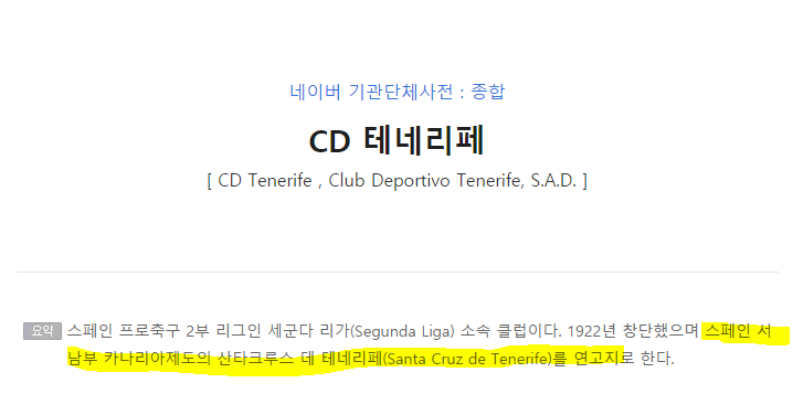 [심심해서찾아보는] 시바사키가 소속된 테네리페는 어디? | 인스티즈