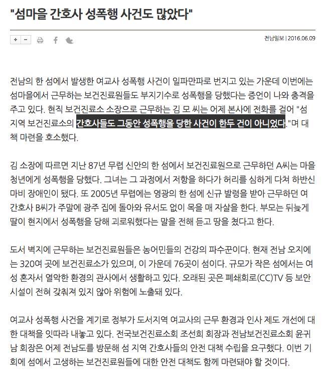 섬마을 간호사 성폭행 사건도 많았다.jpg | 인스티즈