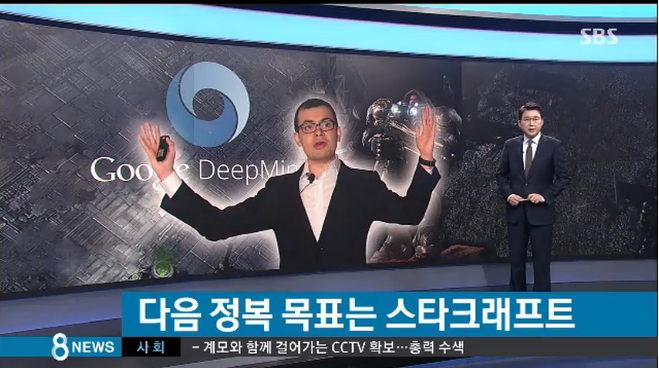 이세돌 꺾은 구글 인공지능.... 다음 목표는 스타크래프트 ...갓영호 "인공지능에 나는 지지않아"(한국 프로게이머들 에게 도전장 내밀듯) | 인스티즈