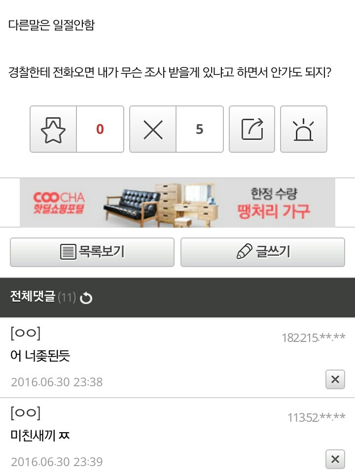 좋아하는 여자한테 고소당했다는 디씨인.jpg | 인스티즈