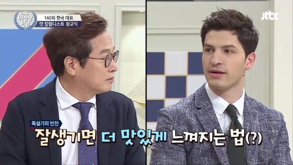 조금은 불편하게 느껴졌던 지난주 비정상회담에서의 황교익씨 발언들 | 인스티즈