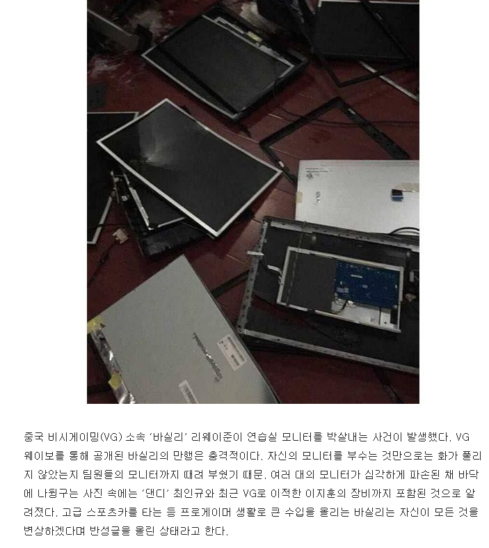 [LOL] 바실리 동료 컴퓨터까지 때려부셨다는 기사 일부분 | 인스티즈