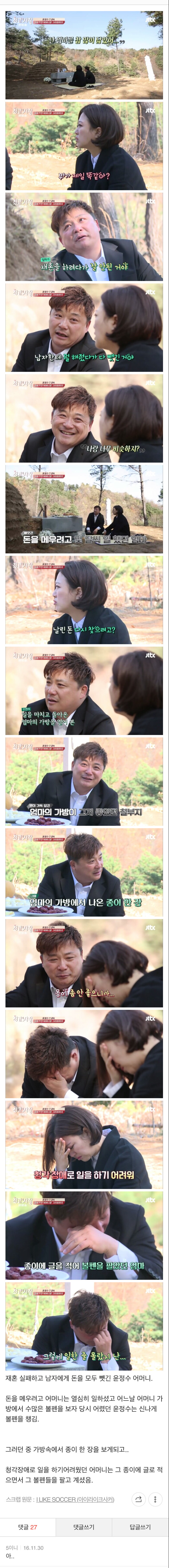 가슴아픈 윤정수의 사연 | 인스티즈