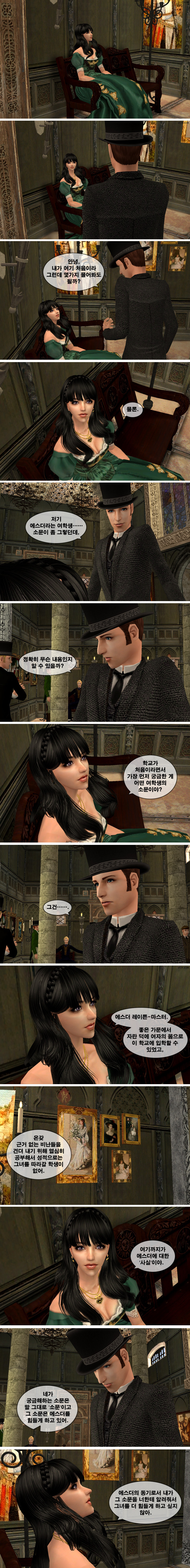 [로맨스릴러] 팜므파탈 챕터1. 팜므파탈: 죽음을 부르는 여인 | 인스티즈