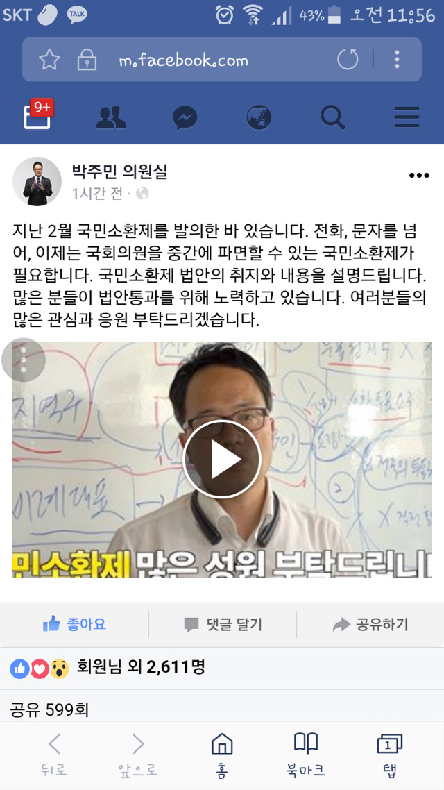박주민 의원의 부탁.jpg | 인스티즈