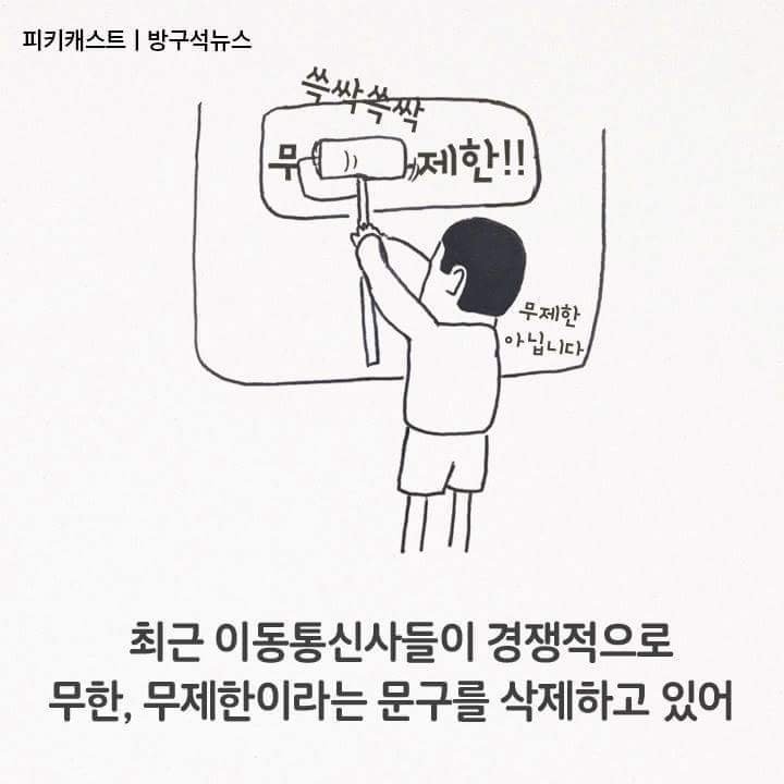 데이터 무제한의 진실 | 인스티즈