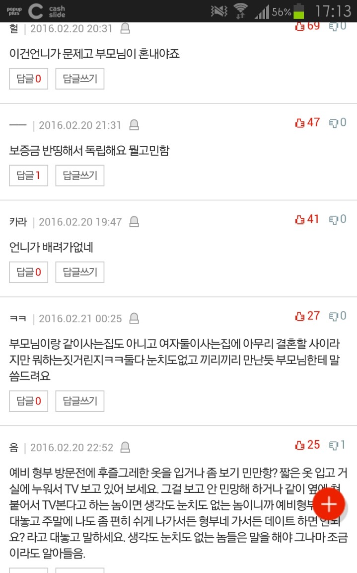 예비형부가 집에 오는게 너무 싫습니다. 제가 이상한 건가요? | 인스티즈