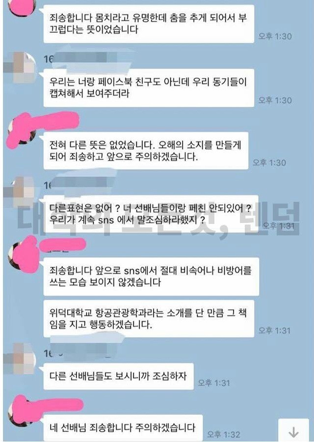 위X대 항공관광학과 똥군기사건 추가글 올라옴 | 인스티즈