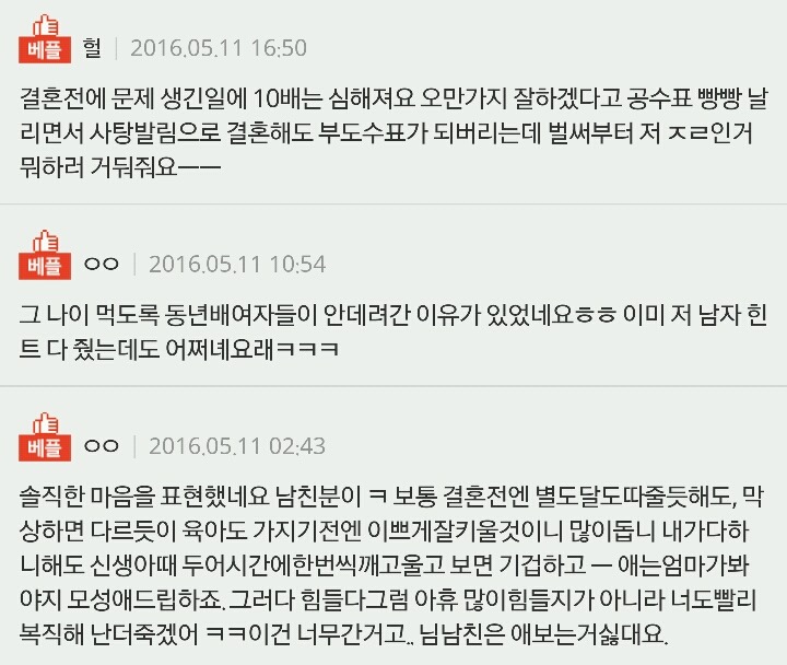 육아를 어머니께 맡긴다는 남자친구 | 인스티즈