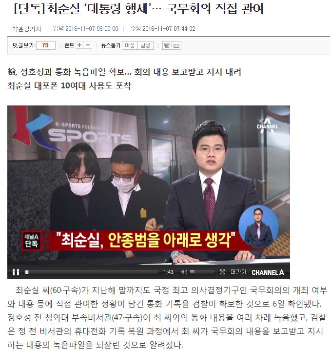 최순실 … 국무회의 직접 관여 | 인스티즈