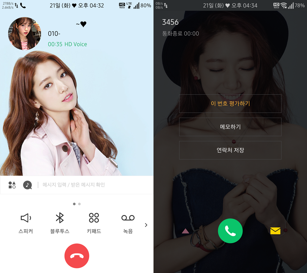 T전화 4.0 테마 - 50번째 박신혜 테마. png | 인스티즈