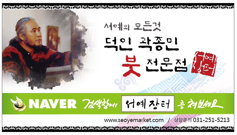 서예장터 이미지