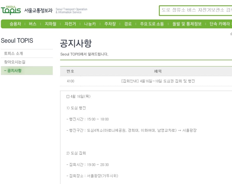 세월호 집회 행진 관련 너무나도 다른 광주경찰과 서울 경찰들의 집회현장 사진 | 인스티즈