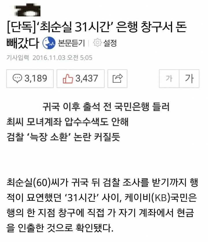 귀국 후 돈빼간 최순실 | 인스티즈