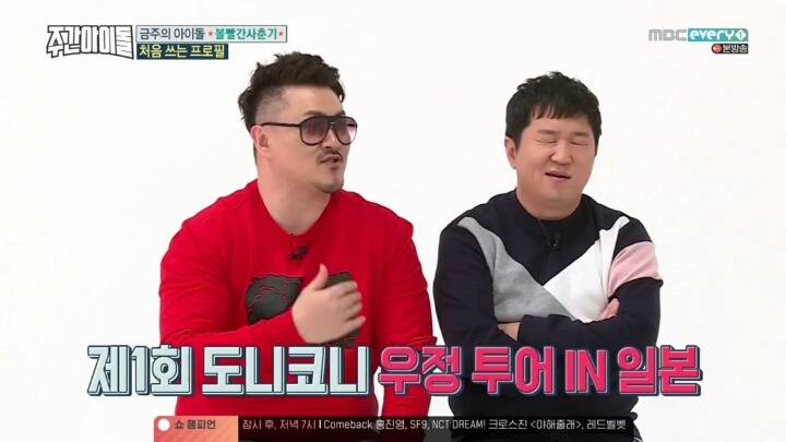 [주간아이돌] 두 번 다시는 같이 여행을 가지않는다는 형도니와 대주니.jpg | 인스티즈