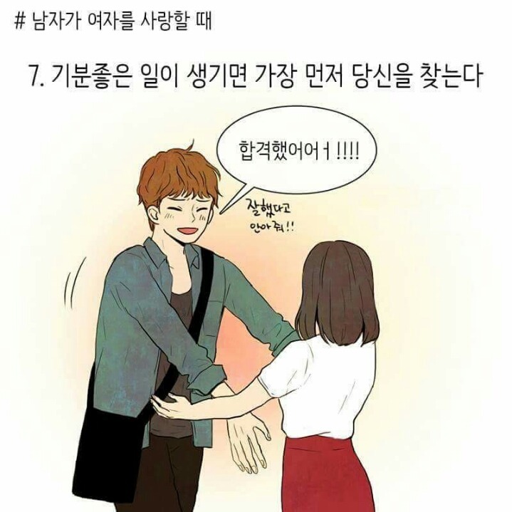 남자가 여자를 사랑할 때 | 인스티즈