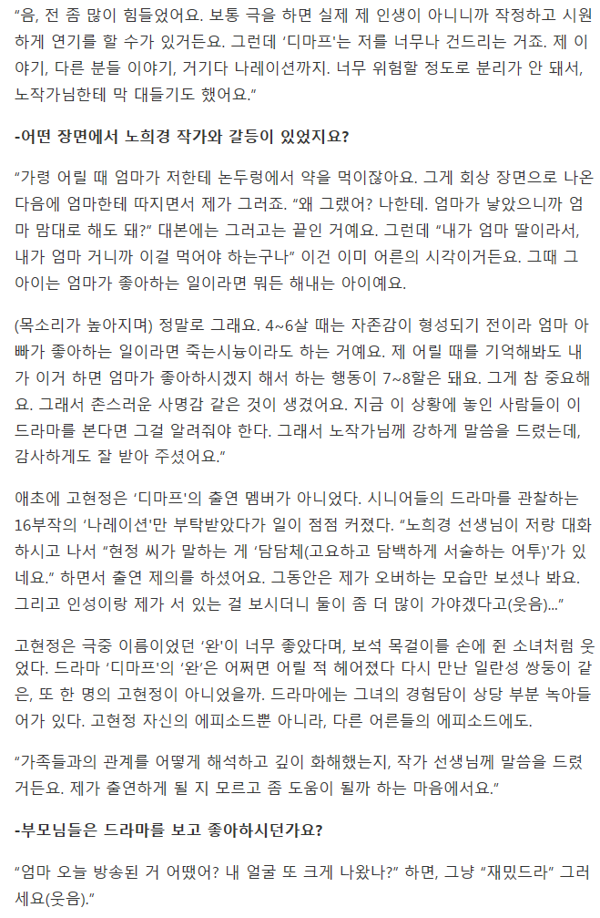 [인터뷰] 아름다운 감정주의자 배우 고현정 | 인스티즈