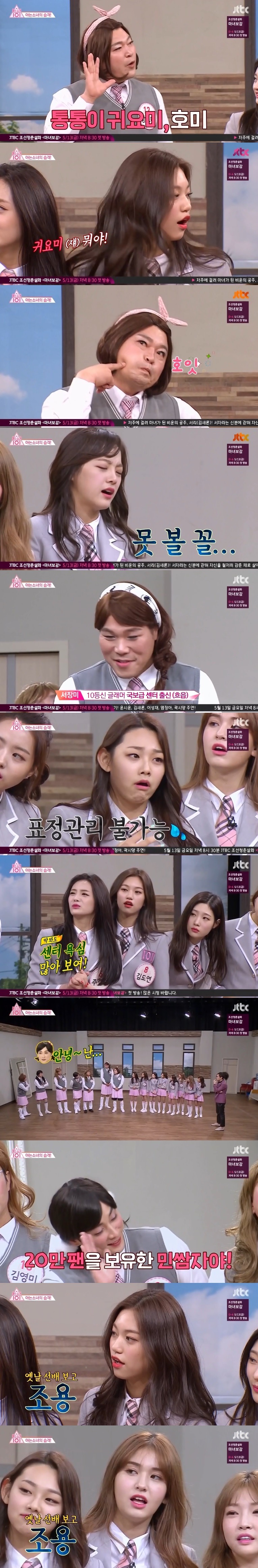 [아는형님] 여자들이랑 하고싶은거 할거 다하는 민경훈 .JPG | 인스티즈