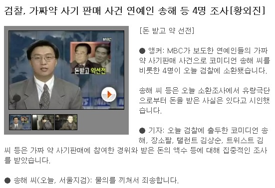 송해옹 가짜약 사기판매사건 .jpg | 인스티즈