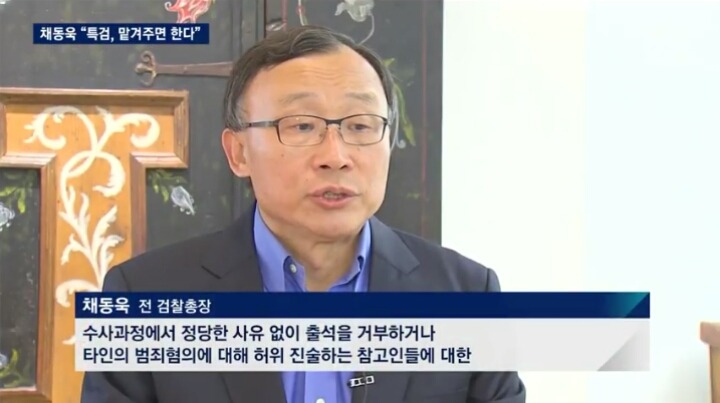 오늘자 JTBC 채동욱 전 검찰총장 인터뷰ㄷㄷㄷㄷ | 인스티즈