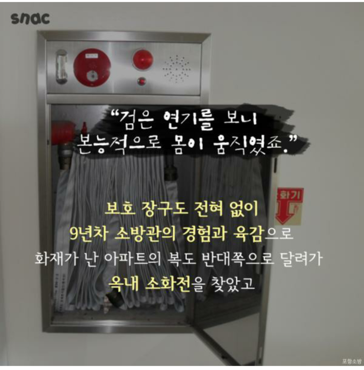 어느 소방관의 선택 | 인스티즈