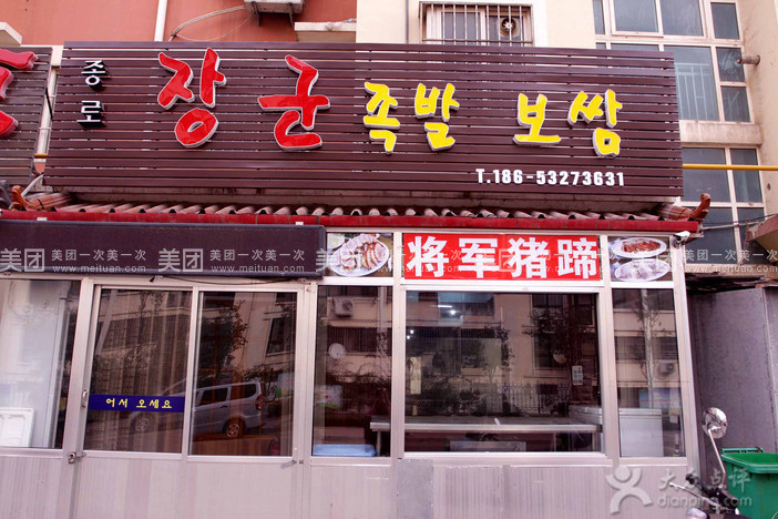 장군족발 이미지