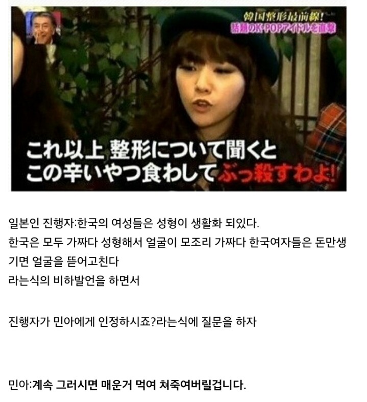 일본인에게 돌직구 날리는 걸스데이 민아 | 인스티즈