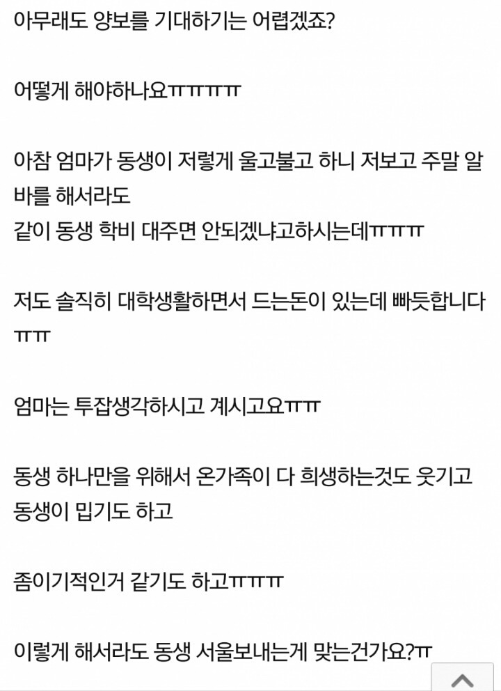 서울로 대학을 가려는 동생이 이기적이라는 누나 | 인스티즈