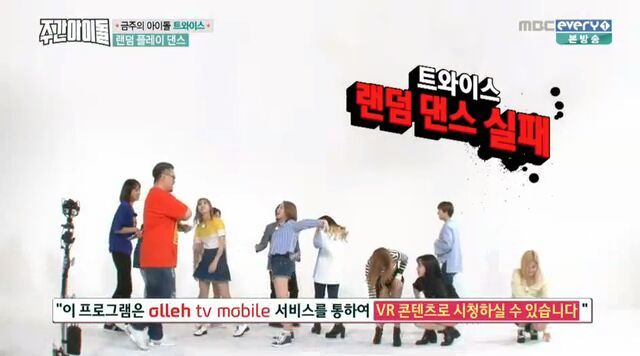 [주간아이돌] 랜덤 플레이 댄스 실패한 트와이스.jpgif | 인스티즈