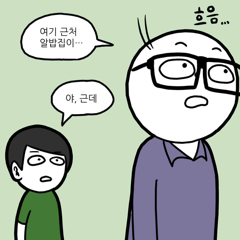 친구들끼리 메뉴정하는 만화 | 인스티즈