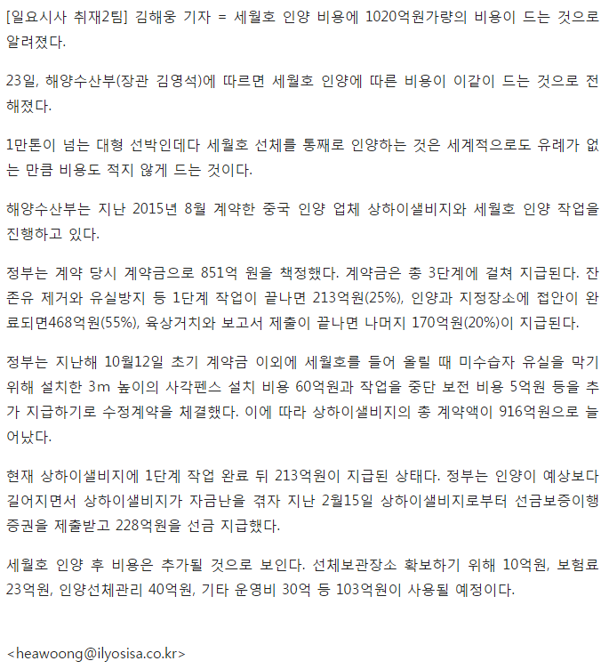세월호 인양 비용 1020억, 왜? | 인스티즈