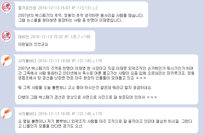  2007년 경선..이재명과 정통들에 관한 기억(고일석 전 기자 페이스북)+댓글 | 인스티즈