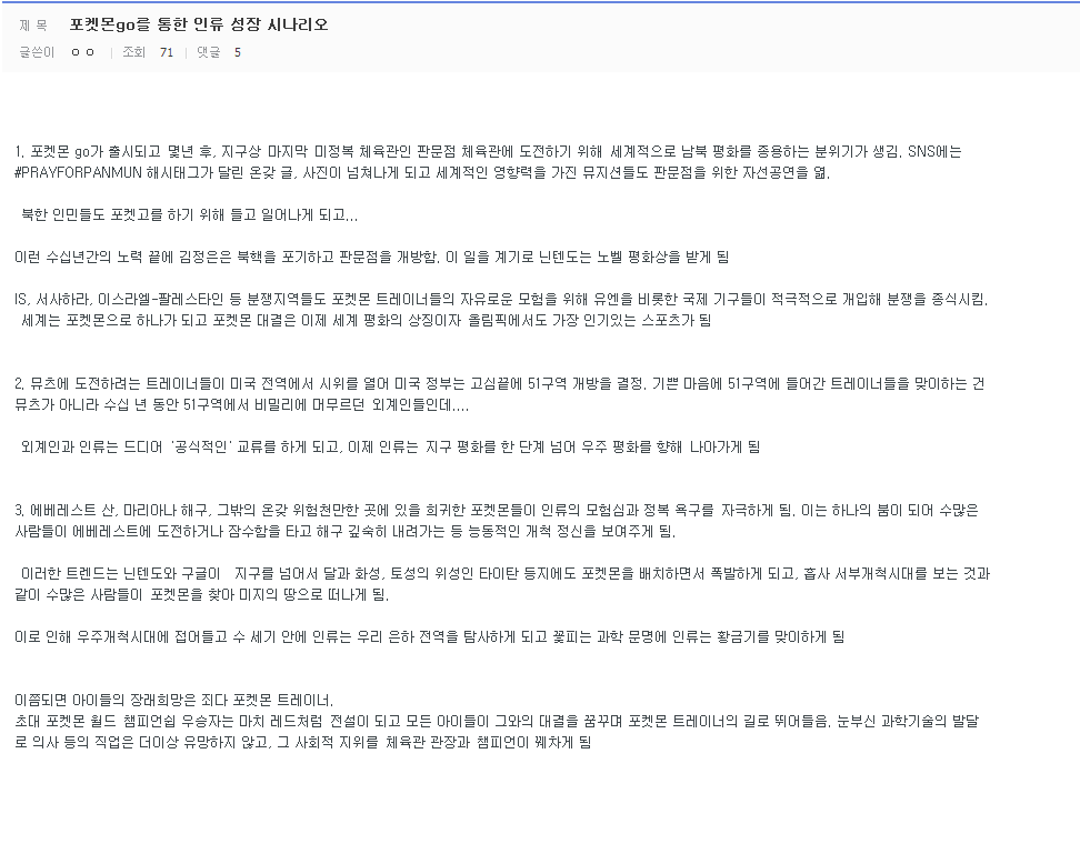 디씨인의 포켓몬go 인류 성장 음모론 | 인스티즈