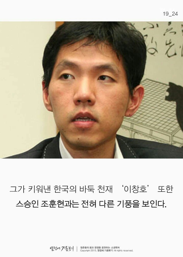 한국 바둑을 세계 중심으로 가져온 사람.jpg | 인스티즈