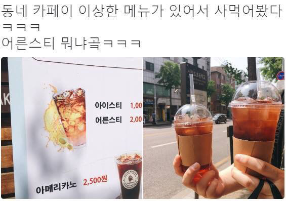 가게에 이상한 메뉴가 있다 | 인스티즈