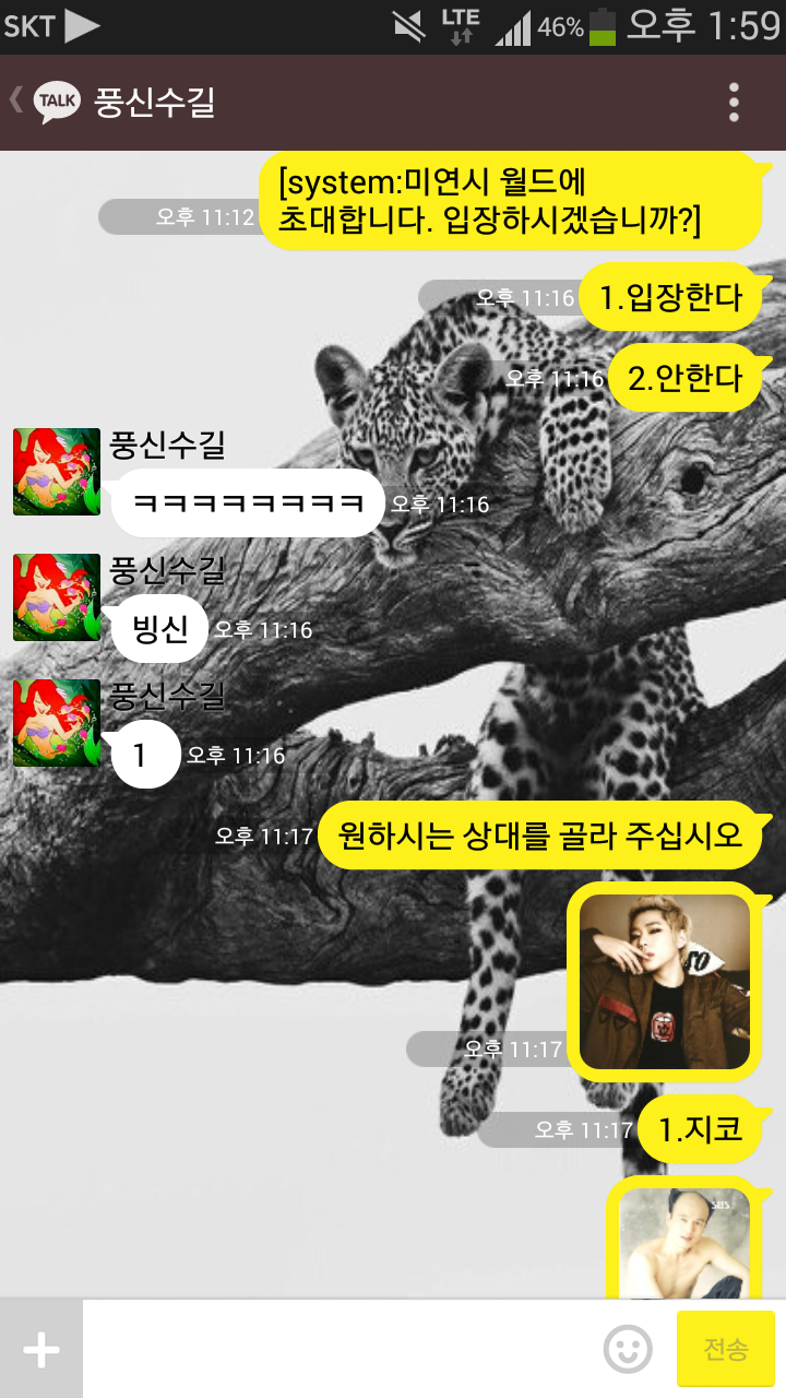 카톡 미연시로 언니 골리기.JPG | 인스티즈