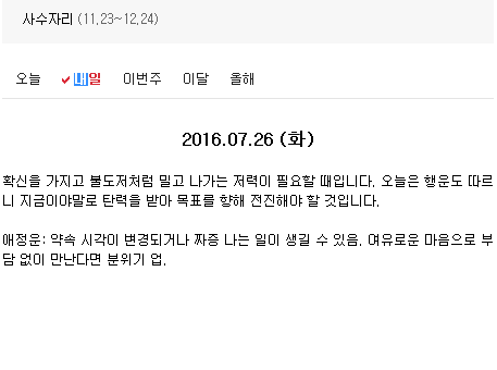 2016.07.26 (화) 다음 별자리 | 인스티즈
