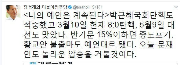 정청래의 문재인 압승 예언 | 인스티즈