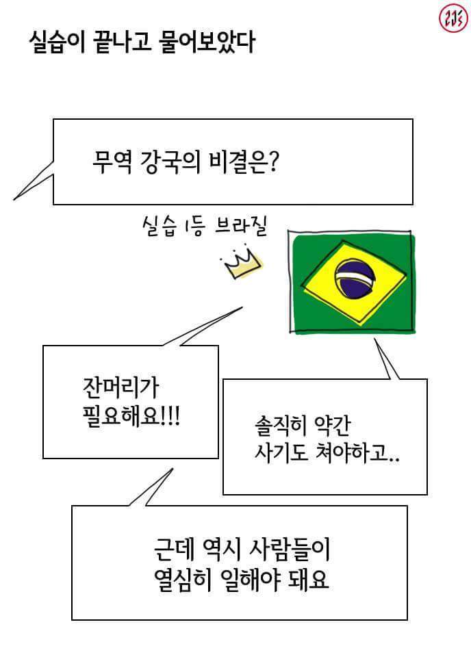초등학생들에게 세계무역의 불공정성을 가르쳐주었다.jpg | 인스티즈