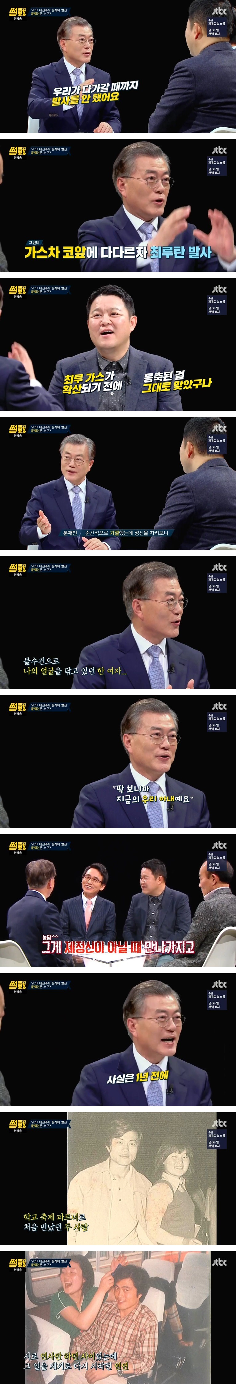아내와의 러브 스토리 등 문재인 전 대표 프로필 - 썰전 | 인스티즈