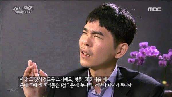 걸그룹을 대하는 이세돌의 자세.jpg | 인스티즈