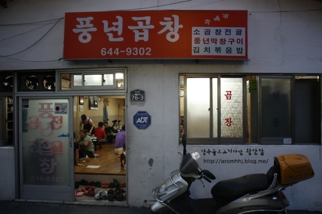 풍년곱창 이미지