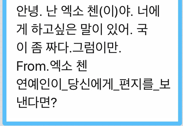 연예인이 당신에게 편지를 보낸다면? | 인스티즈