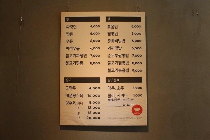 달군반점 이미지